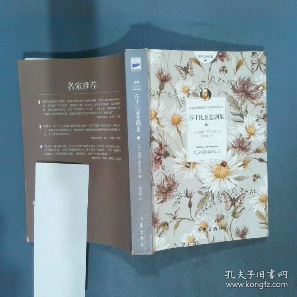 莎士比亚悲剧集 上