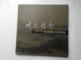 秀美丹東（12開）