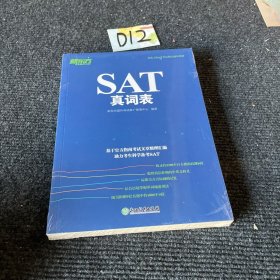 新东方 SAT真词表