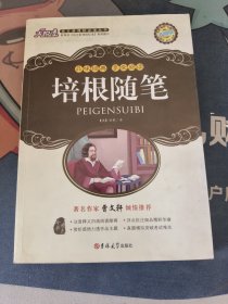 培根随笔 大悦读 后书皮有水印 看图
