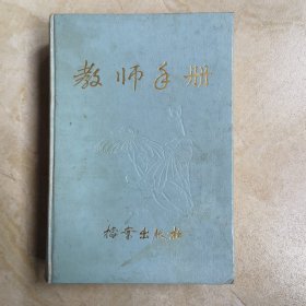 教师手册