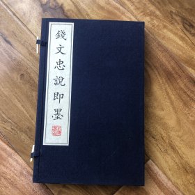 钱文忠说即墨 带光盘