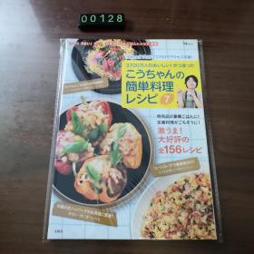 【日文原版】简单料理 原版杂志