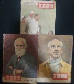 《大众医学》1954年第11期 1955年 第1期 第8期 三册合售 私藏 书品如图.