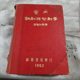 實用調(diào)劑與制劑學(xué)