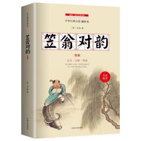正版二手书笠翁对韵9787503458040
