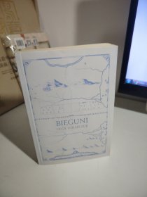 云游：诺贝文学奖得主奥尔加·托卡尔长篇新作