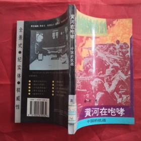 黄河在咆哮