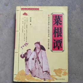 草根谭——中国古典文学名著荟萃