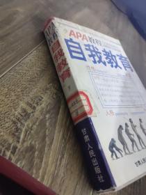 APA教程自我教育