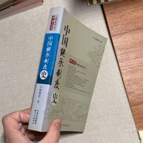 中国继承制度史