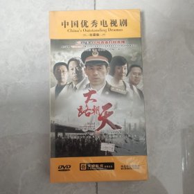 大型电视连续剧 ：大路朝天（10碟装 DVD）未开封