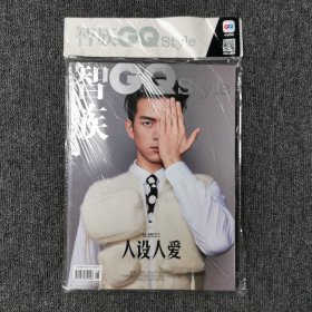 智族GQ 2019年9月号增刊（封面：李现） 全新未拆封