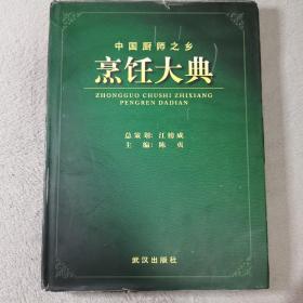 中国厨师之乡烹饪大典