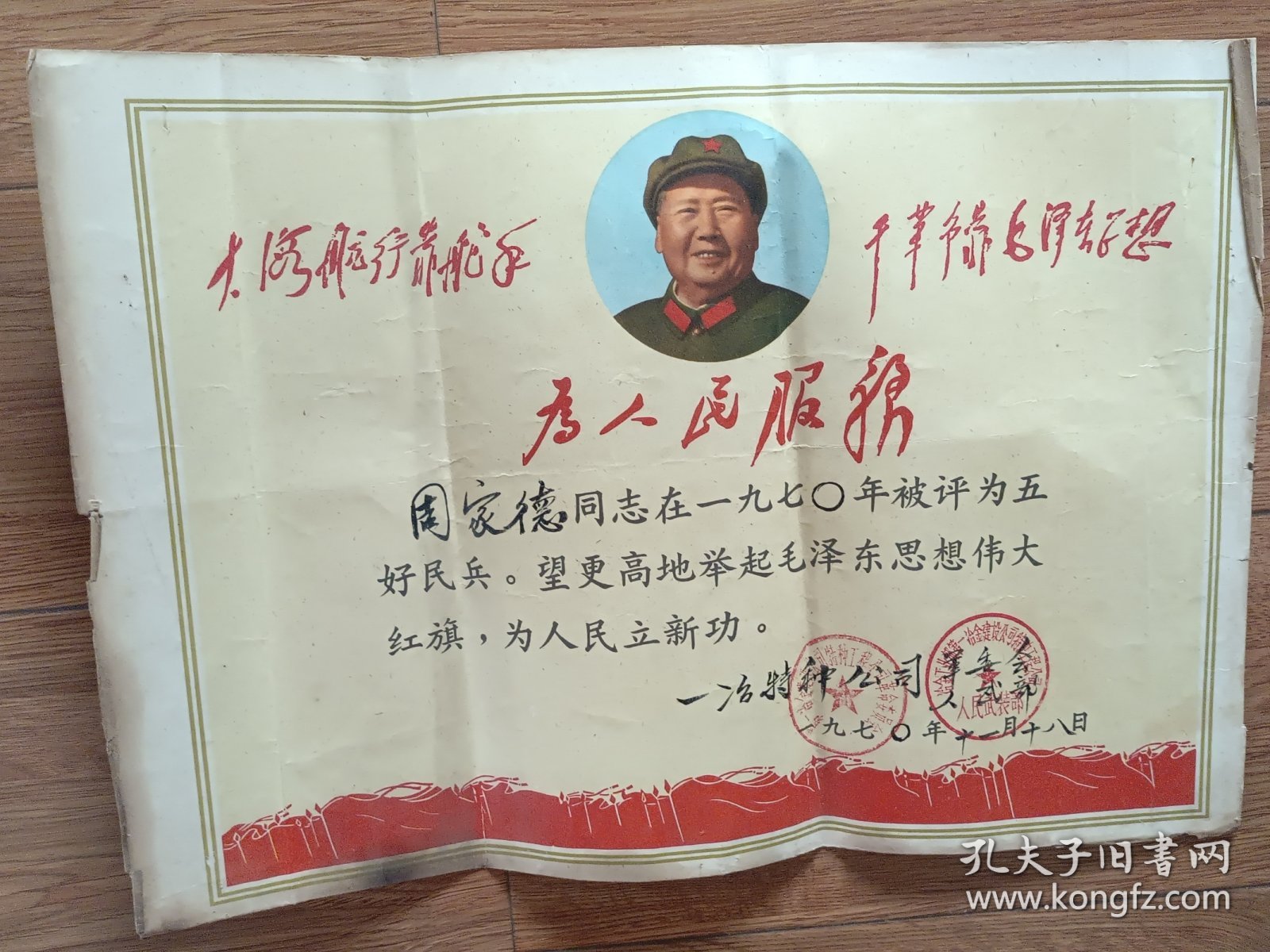 1970年一冶特种公司军委会奖状