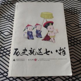 历史就这七八样