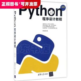 Python程序设计教程