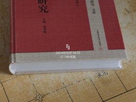 中医传播研究(中医科技人文研究文库)2024