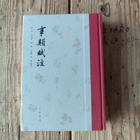 事類賦注（精裝·繁體豎排）