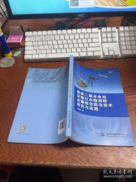 锦屏二级水电站深埋引水隧洞群岩爆综合防治技术研究与实践