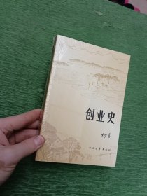 创业史