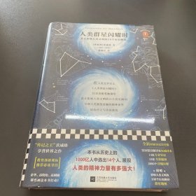 人类群星闪耀时