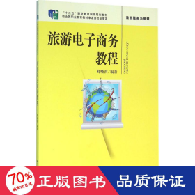 孔夫子旧书网--旅游电子教程 大中专中职经管 葛晓滨 编