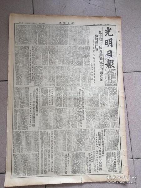 光明日报 1952年03月28日  原版 金陵大学藏版