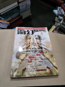 今古传奇奇幻版2008年增刊