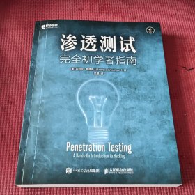 渗透测试完全初学者指南 实拍图没笔记