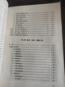 河南省建筑装饰工程单位估价表 (第二册)天棚、门窗、油漆涂料、裱糊和其它工程