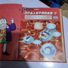 我明白啦1 通过漫画去了解奇妙的科学