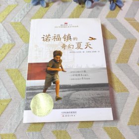 诺福镇的奇幻夏天