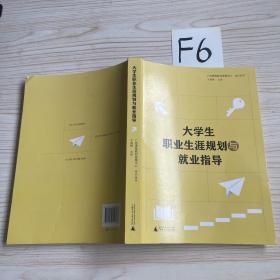 大学生职业生涯规划与就业指导(如图)