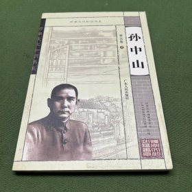 孙中山