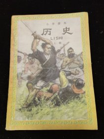 小学课本历史上册