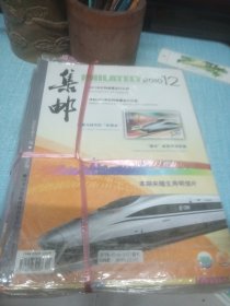 集邮2010年1一12全