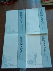 陈伯海文集(一二五六卷）4本合售