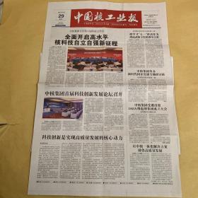 中国核工业报 2021.9.29 第38期 总第1588期