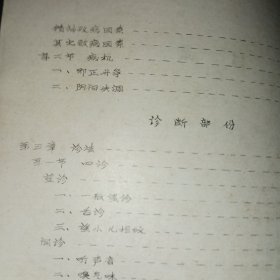 [油印]中医基础理论