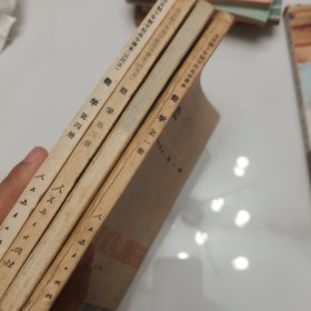 数学1全日制十年制学校高中课本·第一册，第二册，第三册，第四册四本合售