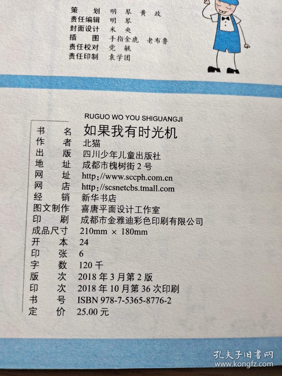 米小圈上学记（二年级）如果我有时光机