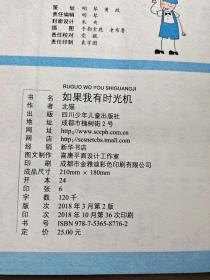 米小圈上学记（二年级）如果我有时光机