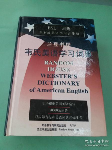兰登书屋韦氏美语学习词典