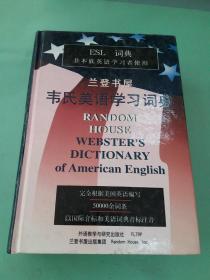 兰登书屋韦氏美语学习词典