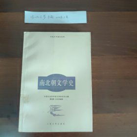 南北朝文学史