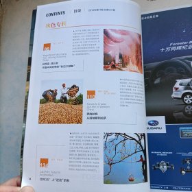 中国国家地理2010.11期（秋醉中国珍藏版：秋色专辑)