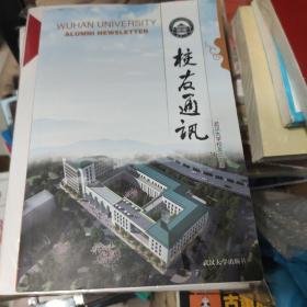 武汉大学校友通讯