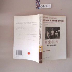 厨室机密烹饪深处的探险安东尼·伯尔顿作品