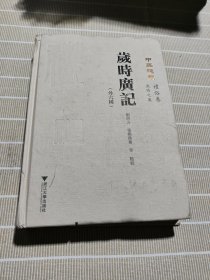 岁时广记（外六种）